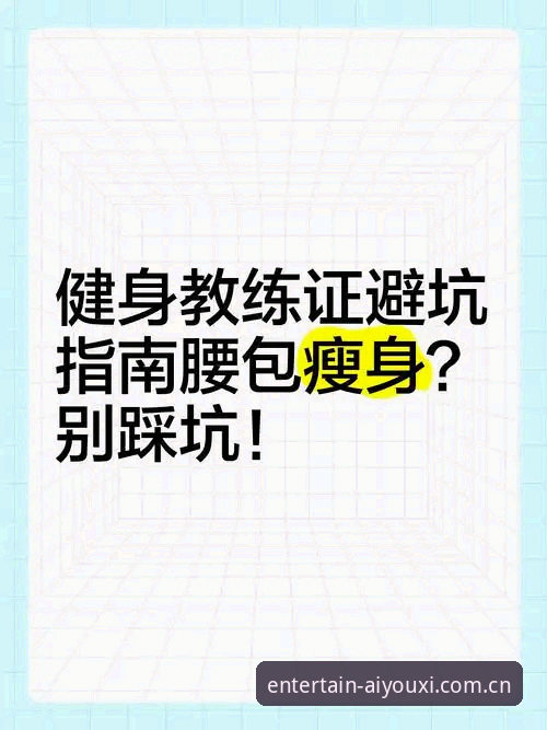 爱游戏体育APP下载避坑指南：中文官方主页常见问题实用技巧